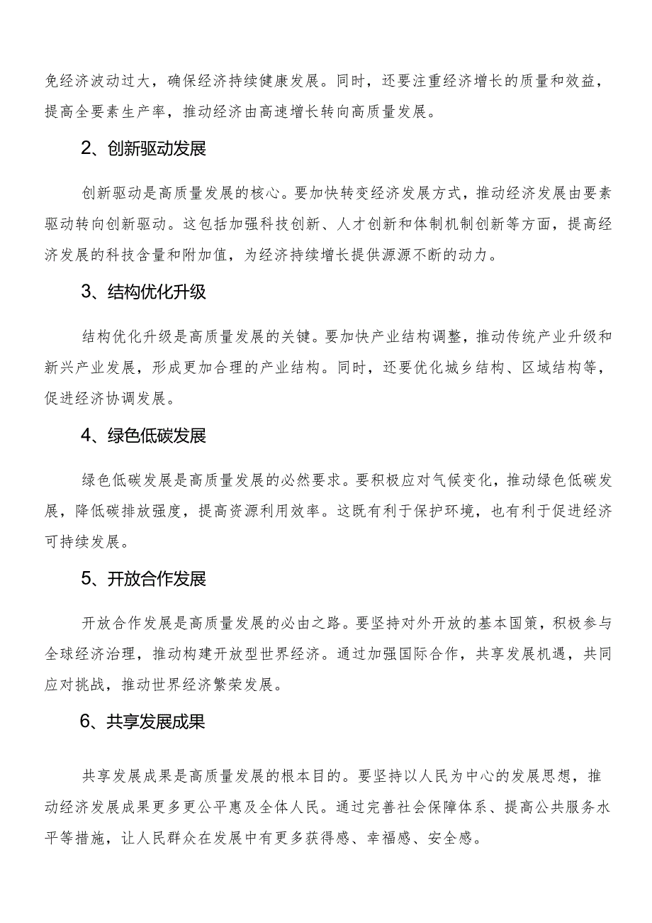 （七篇）2024年推动国有企业高质量发展讲话提纲、党课讲稿.docx_第3页