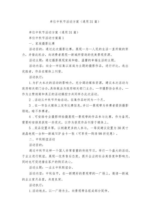单位中节活动方案（通用31篇）.docx