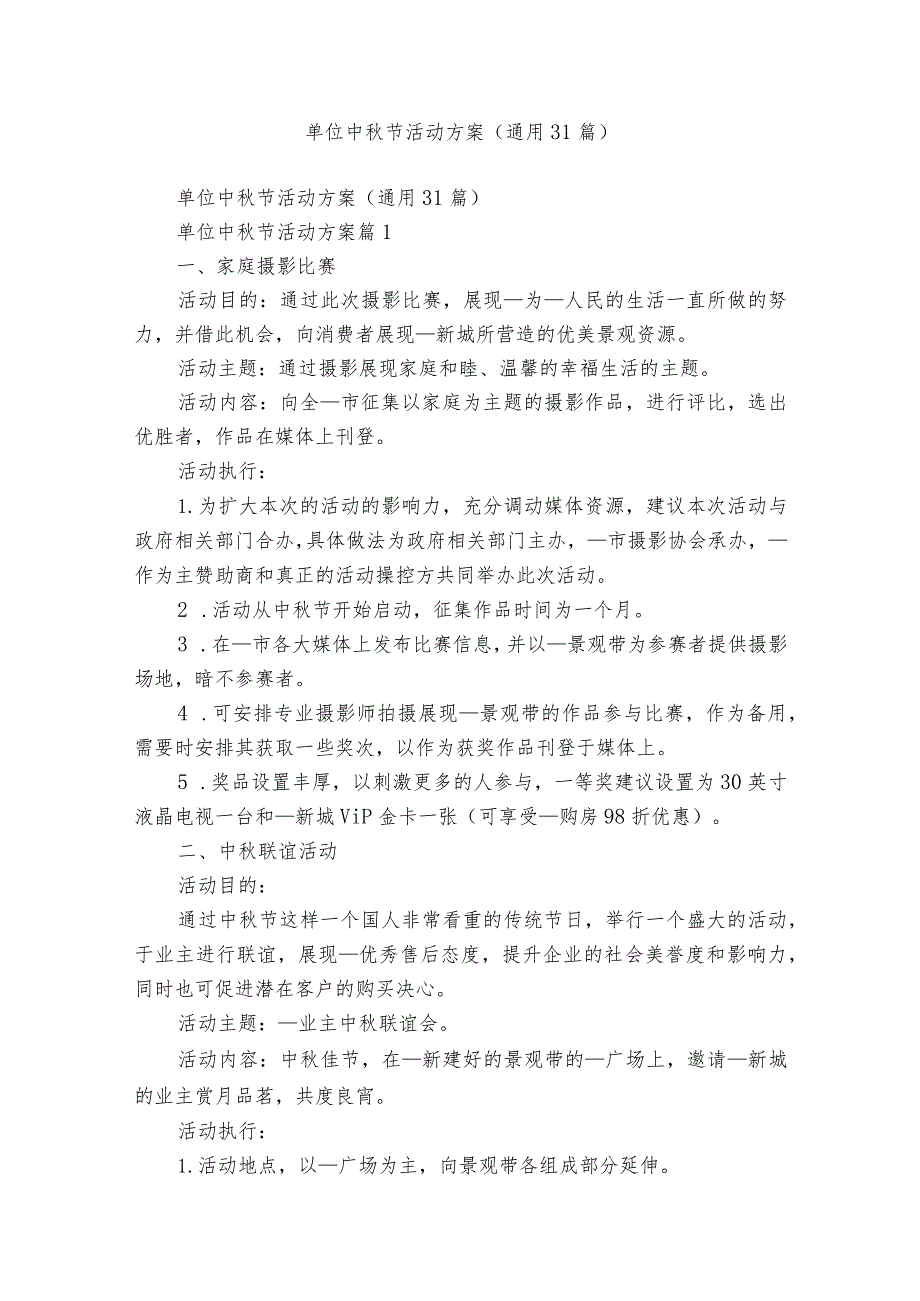 单位中节活动方案（通用31篇）.docx_第1页