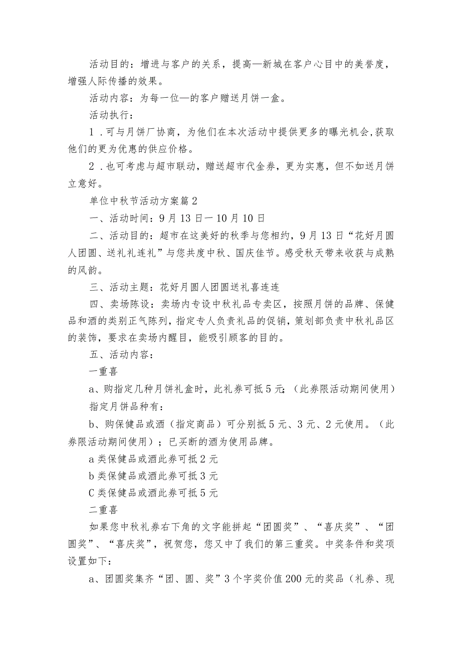 单位中节活动方案（通用31篇）.docx_第3页