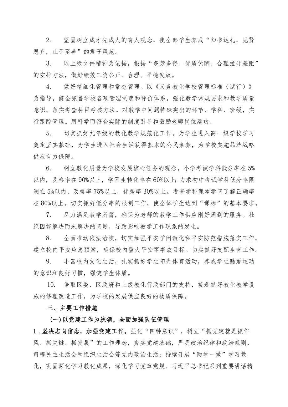 2024——2024学第二学期学校工作计划(熊).docx_第2页