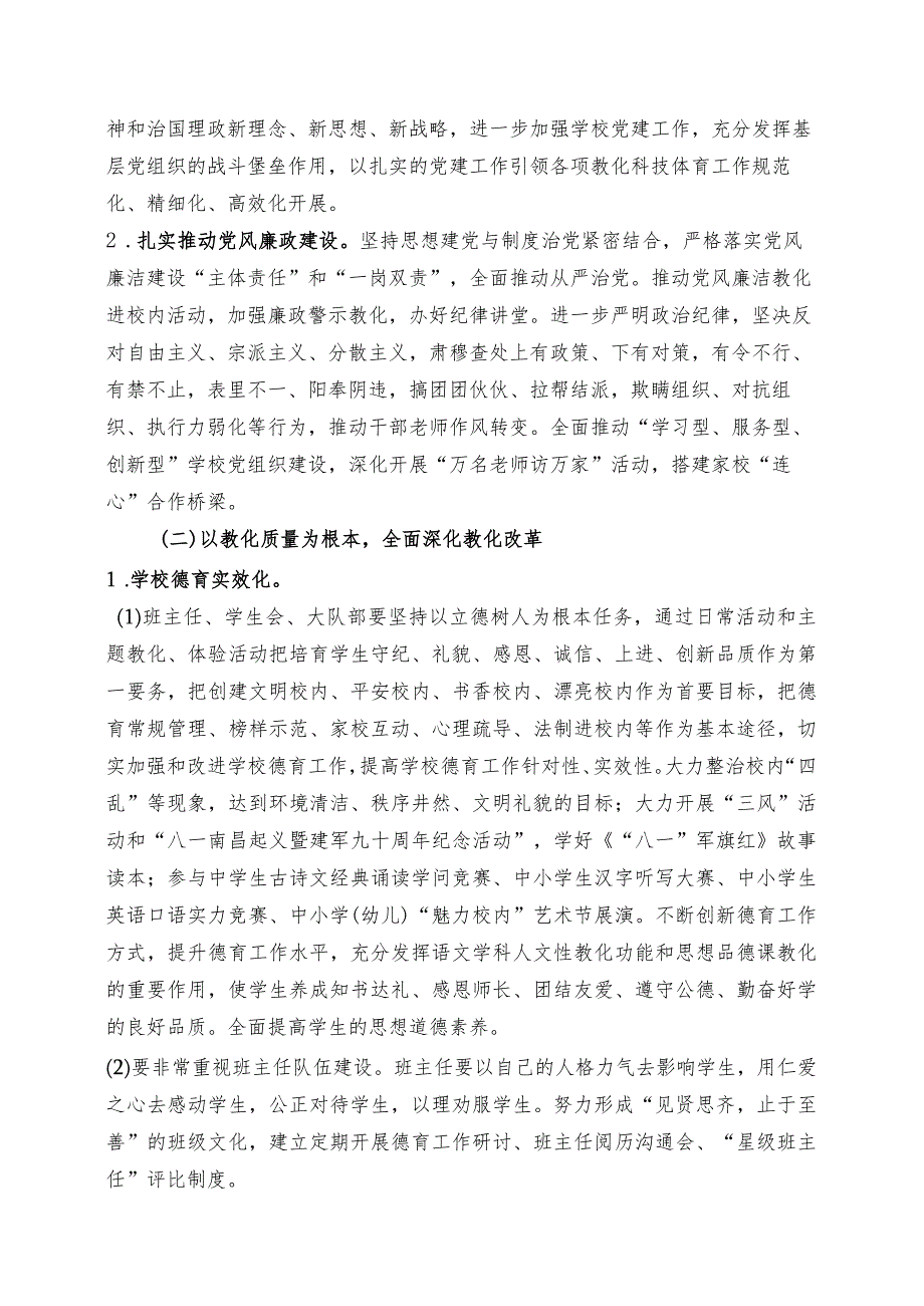 2024——2024学第二学期学校工作计划(熊).docx_第3页
