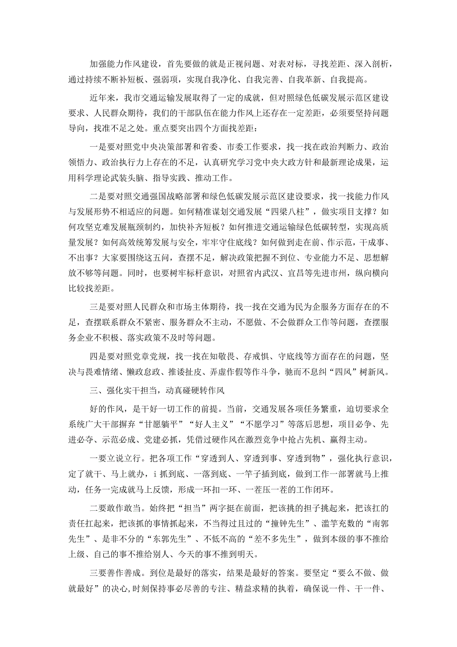 在党组3月份理论学习中心组（扩大）学习暨2024年季党员集中轮训动员会上的讲话.docx_第2页