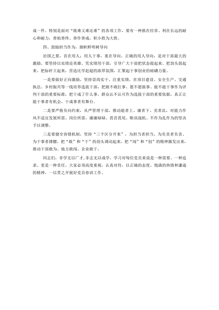 在党组3月份理论学习中心组（扩大）学习暨2024年季党员集中轮训动员会上的讲话.docx_第3页