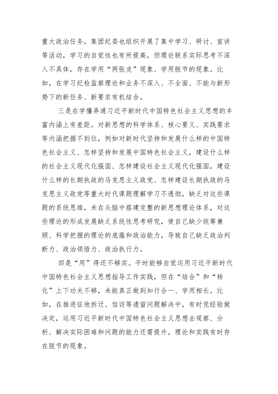 （九篇）专题组织生活会围绕学习贯彻党的创新理论、党性修养提高、联系服务群众、发挥先锋模范作用等(新版4个方面)检视问题个人检视发言提纲.docx_第3页