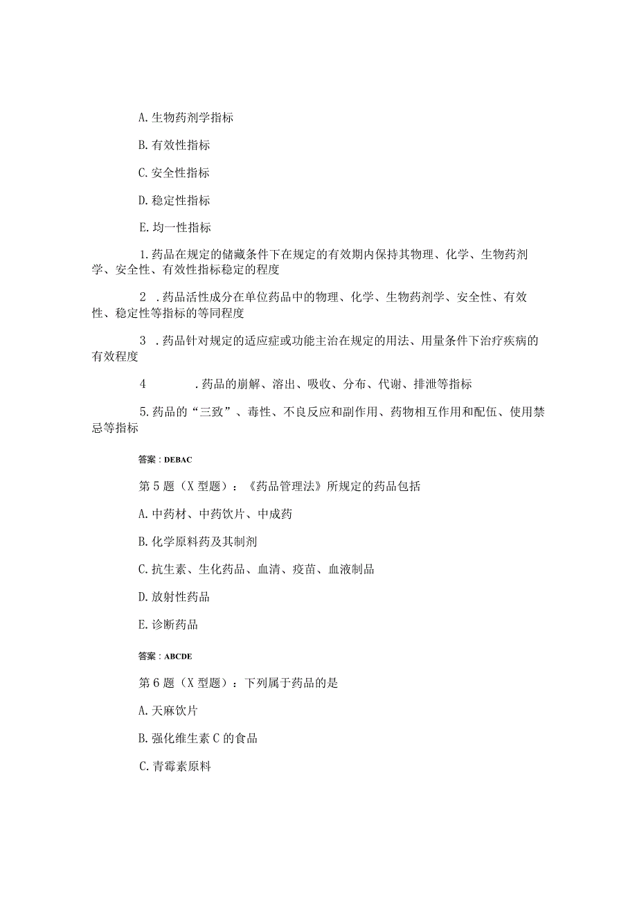 执业药师《药事管理与法规》试题及答案四.docx_第2页