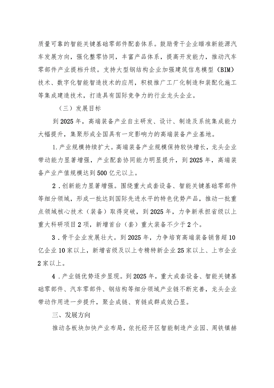 新时代高端装备产业集群发展三年行动计划(1).docx_第3页