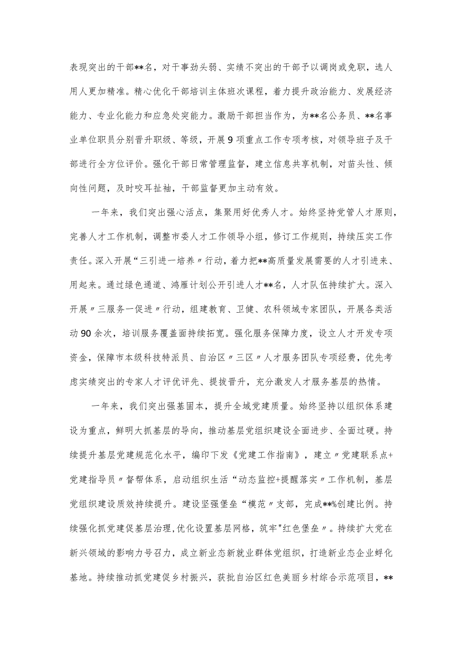 组织部长在2024年组织工作会议上的讲话发言.docx_第2页