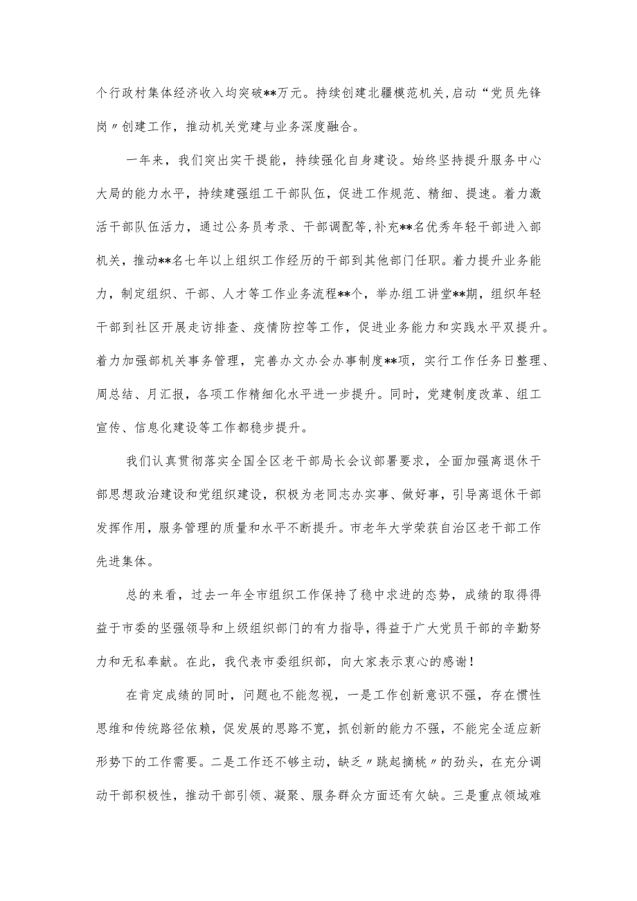 组织部长在2024年组织工作会议上的讲话发言.docx_第3页