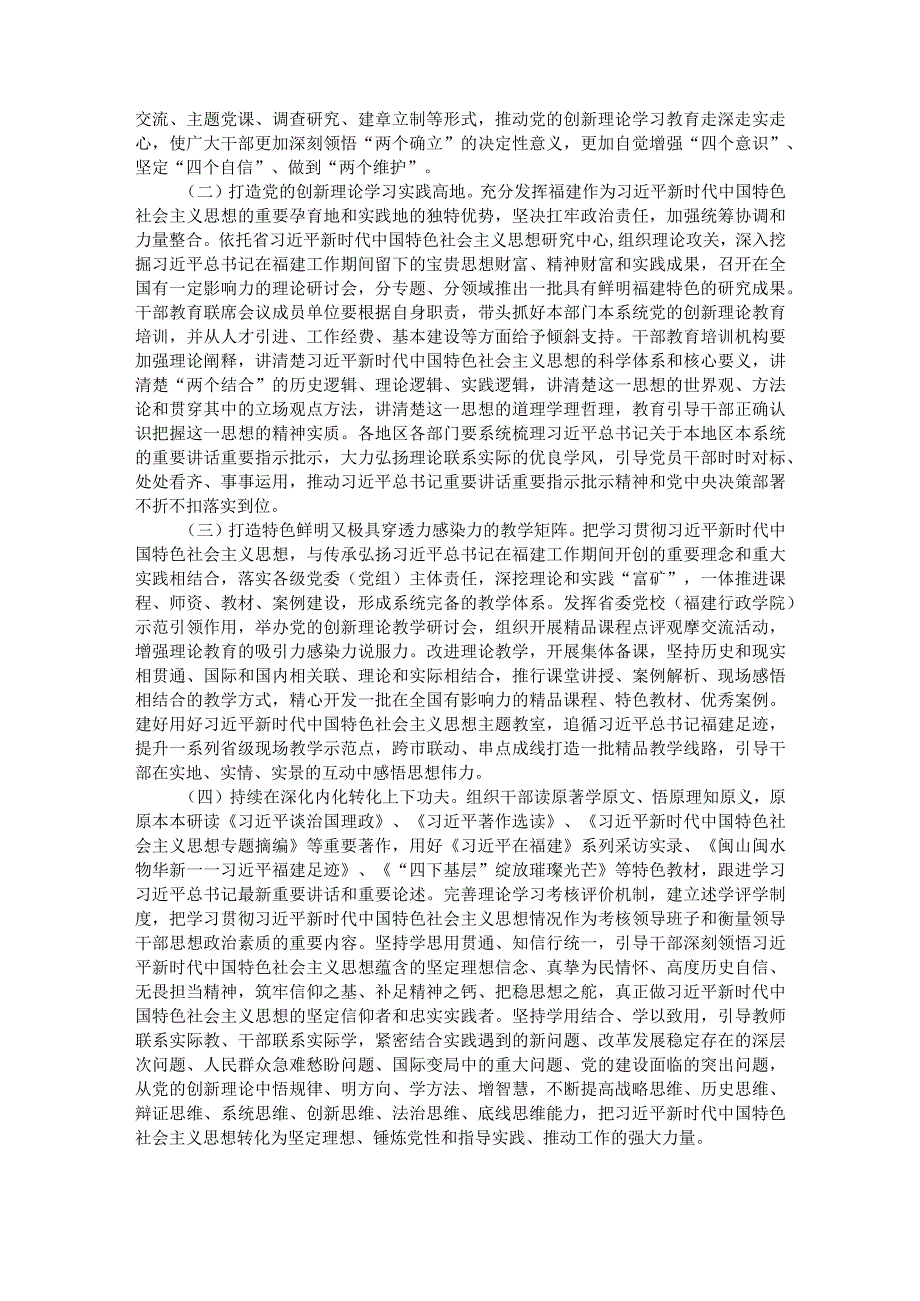 《福建省干部教育培训规划（2023—2027年）》.docx_第2页