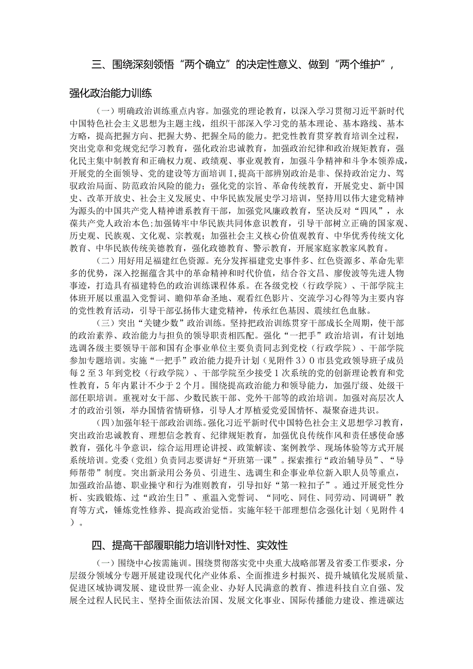 《福建省干部教育培训规划（2023—2027年）》.docx_第3页