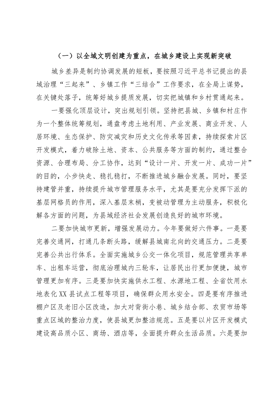 在2024年全县三级干部会议上的讲话.docx_第3页