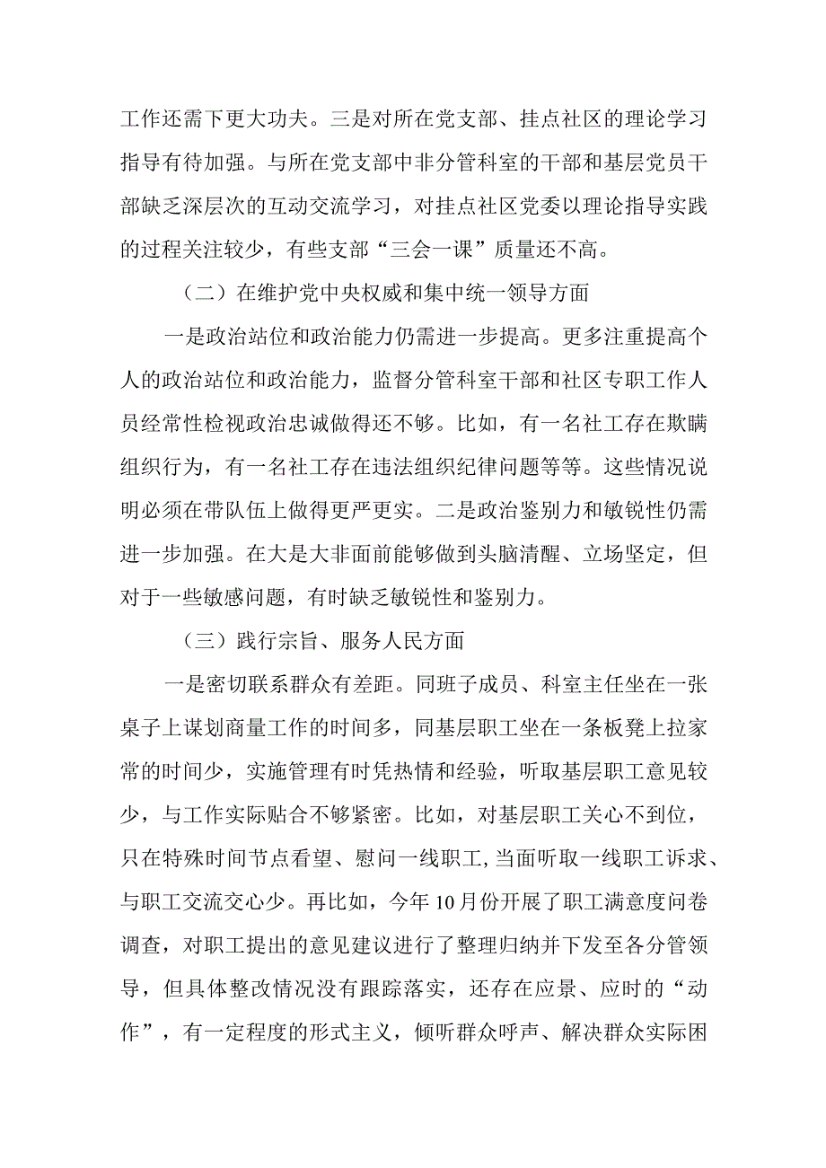 2篇2024检视典型案例剖析及突出问题整改对照检查发言材料.docx_第2页