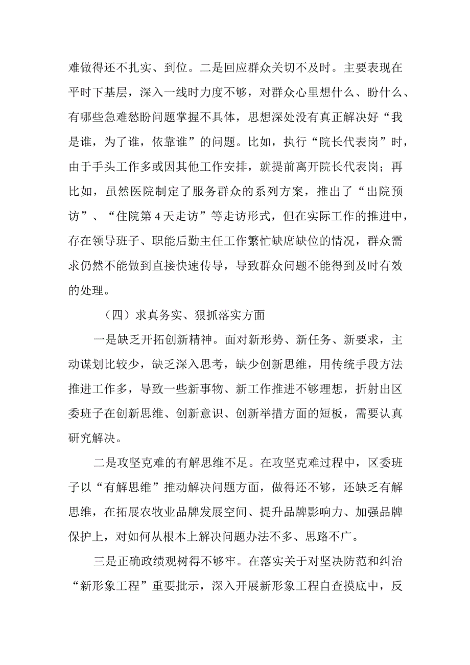 2篇2024检视典型案例剖析及突出问题整改对照检查发言材料.docx_第3页
