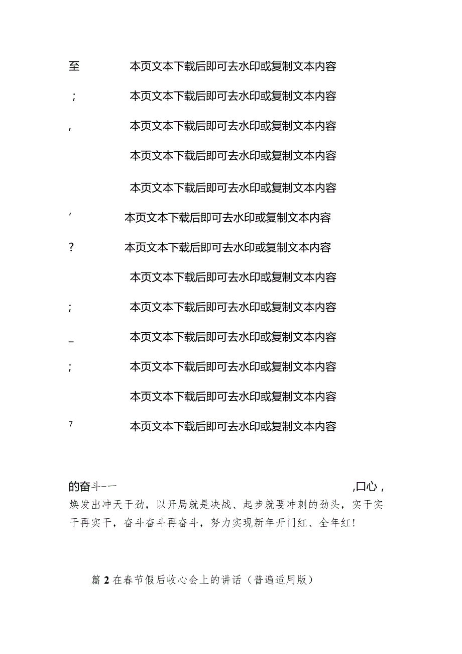 精选3篇在节后收心教育会上的讲话（合集）.docx_第3页