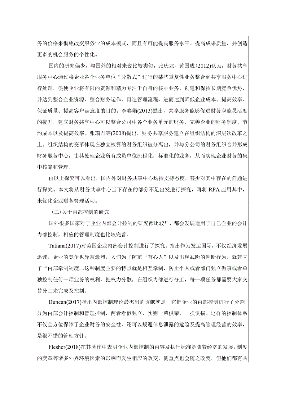 开题财务共享模式下企业内部控制研究——以四川长虹为例 会计学专业.docx_第2页