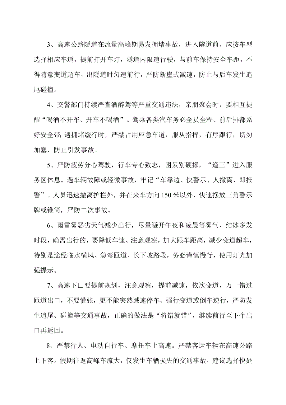运安全出行提示（2024年）.docx_第2页