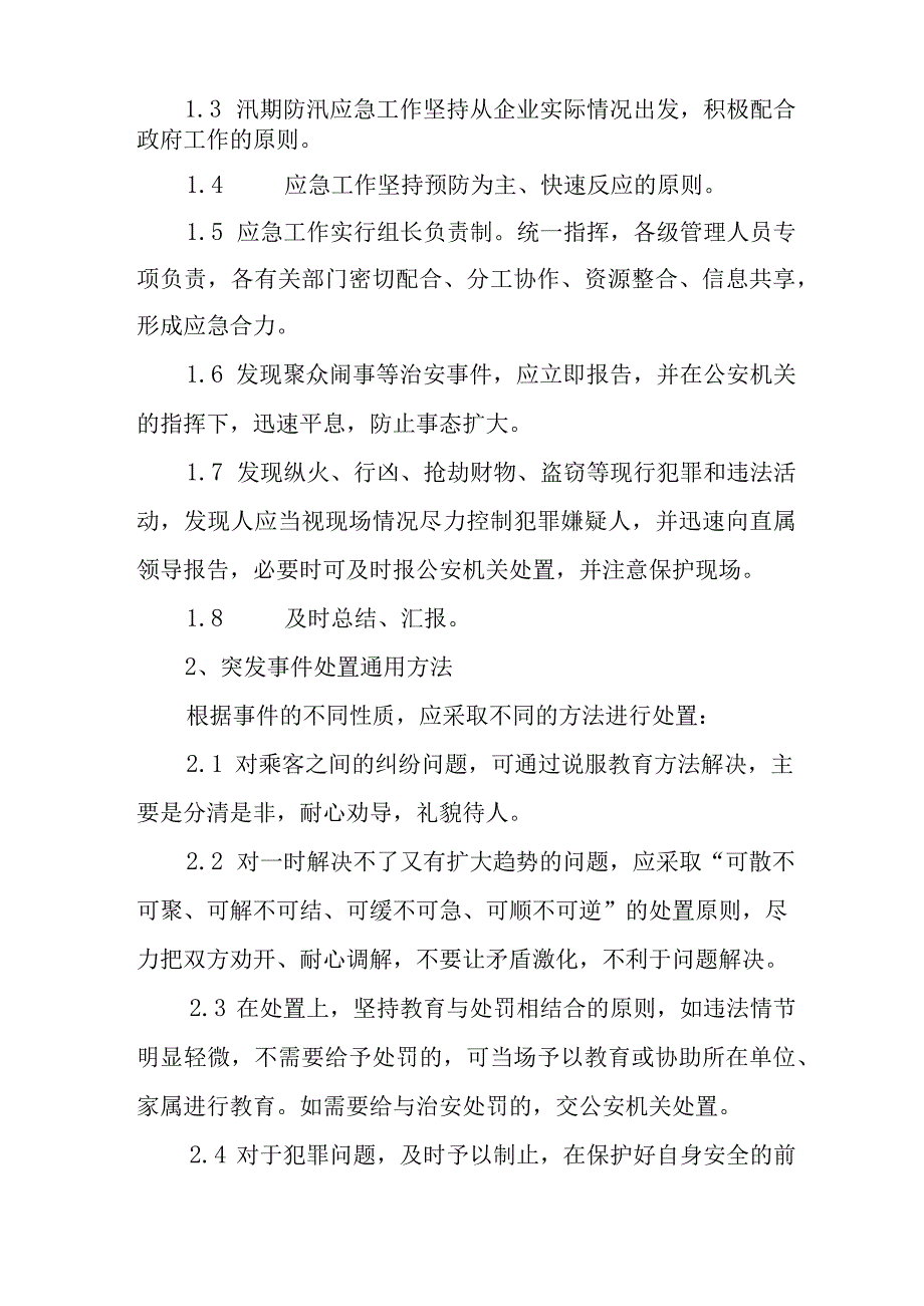 2024年水路运输企业安全生产应急预案手册.docx_第3页