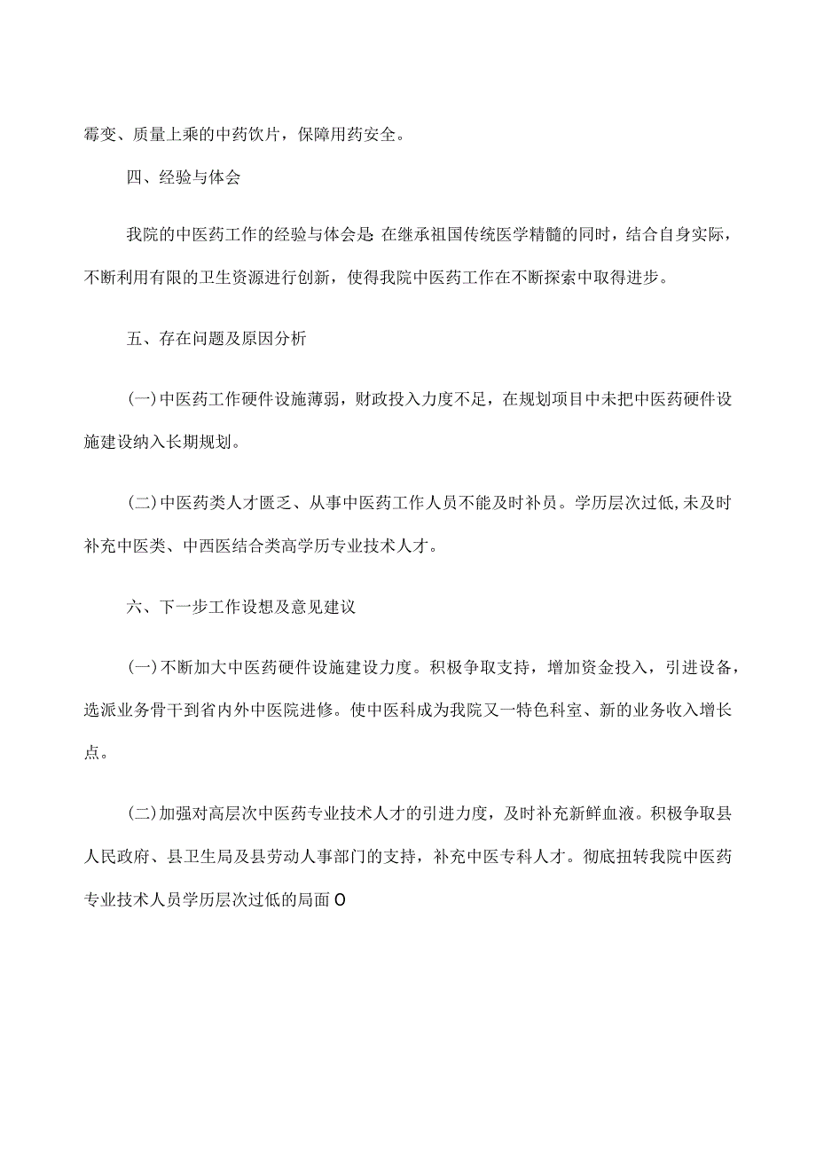 中心卫生院中医药工作总结.docx_第3页