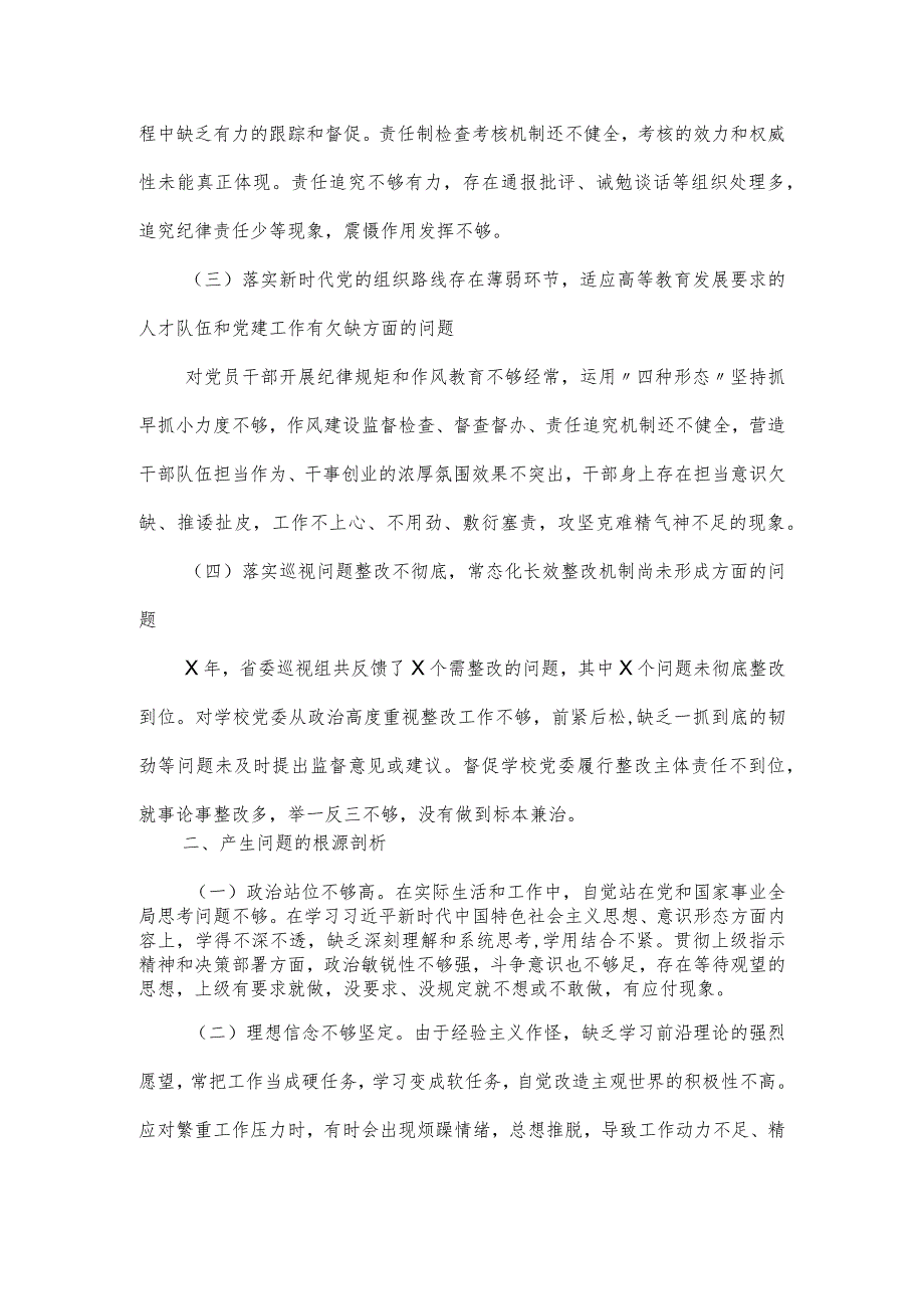 学校纪委书记巡视整改专题民主生活会个人发言提纲.docx_第3页