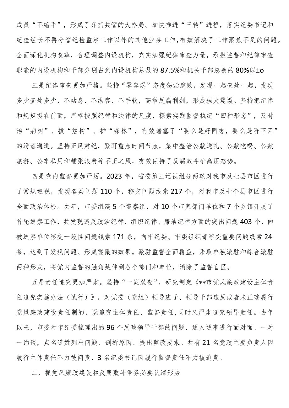 在市纪委全会上的讲话(1).docx_第2页