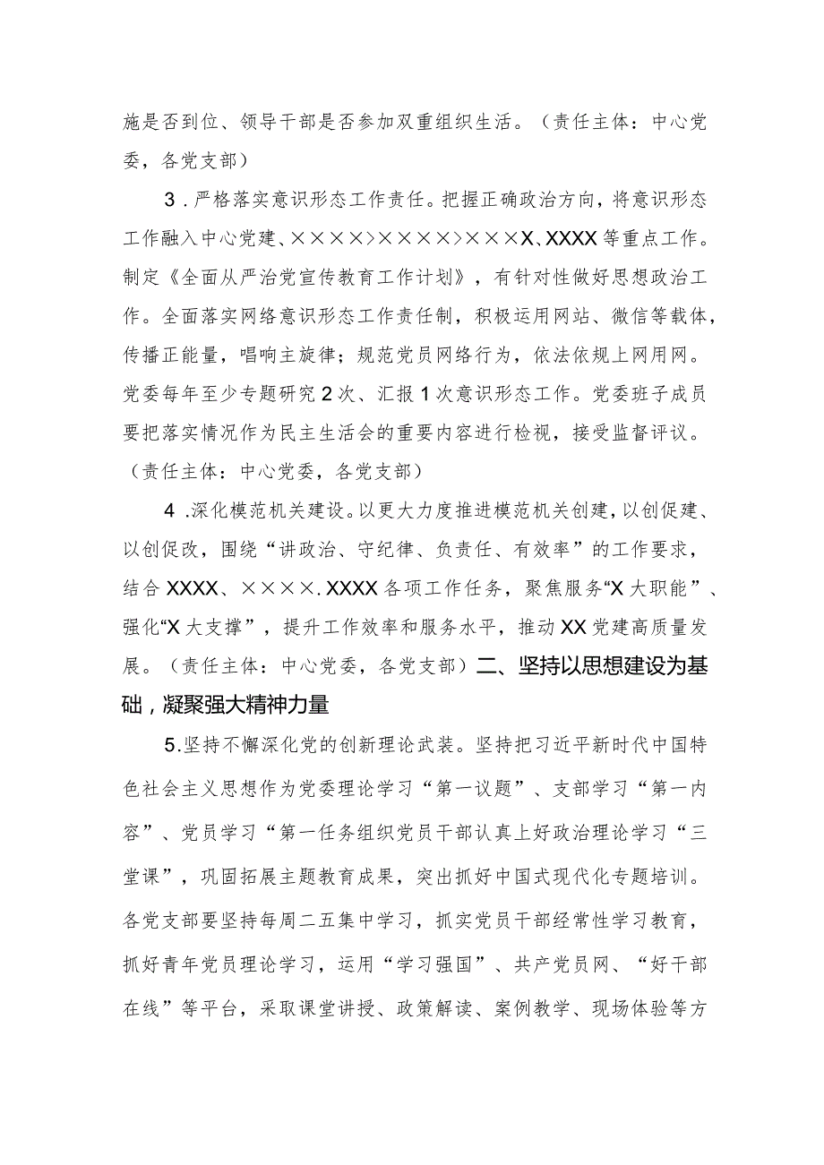 单位2024年党建工作要点(1).docx_第2页