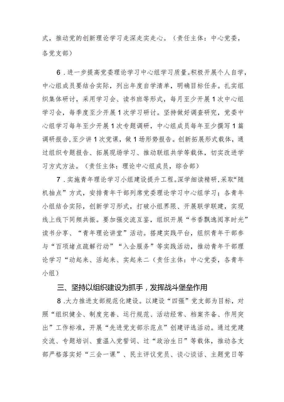 单位2024年党建工作要点(1).docx_第3页