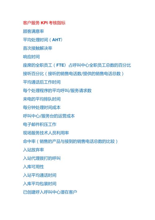 客户服务KPI考核指标.docx