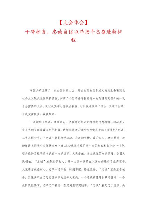 观看党的大会心得体会两篇.docx