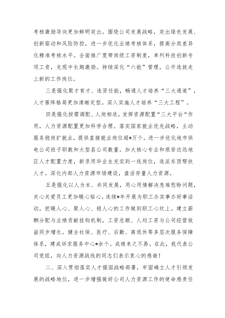 企业人力资源强调要求部署.docx_第2页