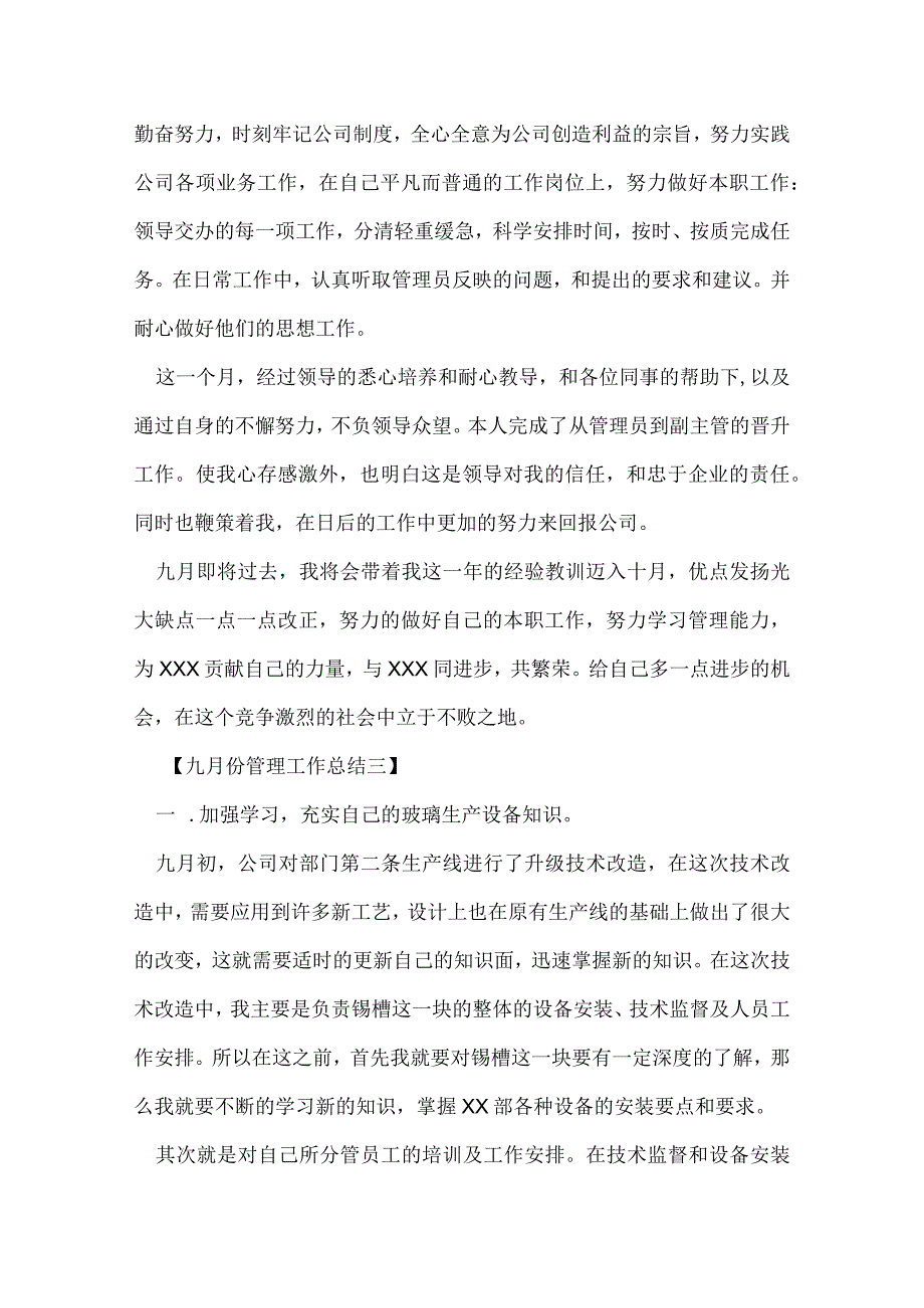 九月份管理工作总结.docx_第3页