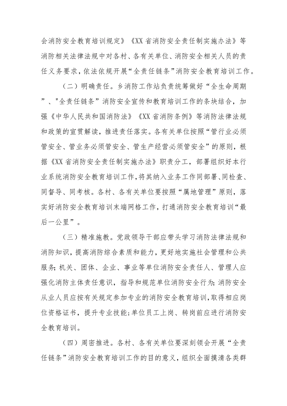“全责任链条”消防安全教育培训工作实施方案.docx_第2页