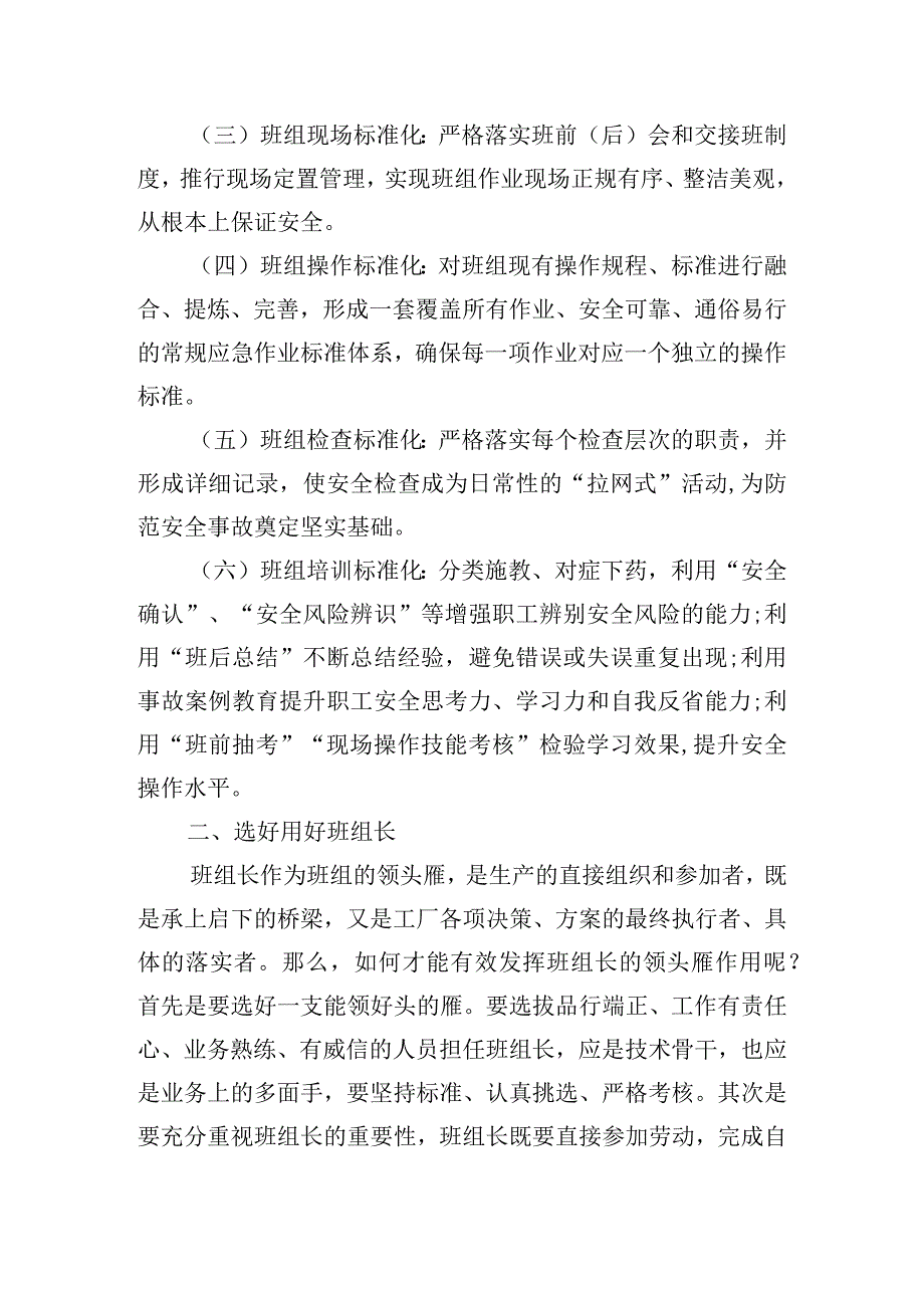 筑牢安全防线为主题心得体会集合9篇.docx_第2页