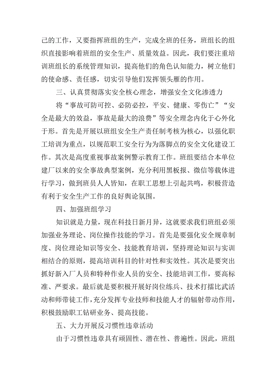 筑牢安全防线为主题心得体会集合9篇.docx_第3页