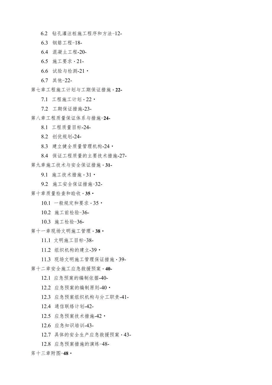 旋挖钻孔灌注桩施工方案（泥浆护壁）.docx_第2页