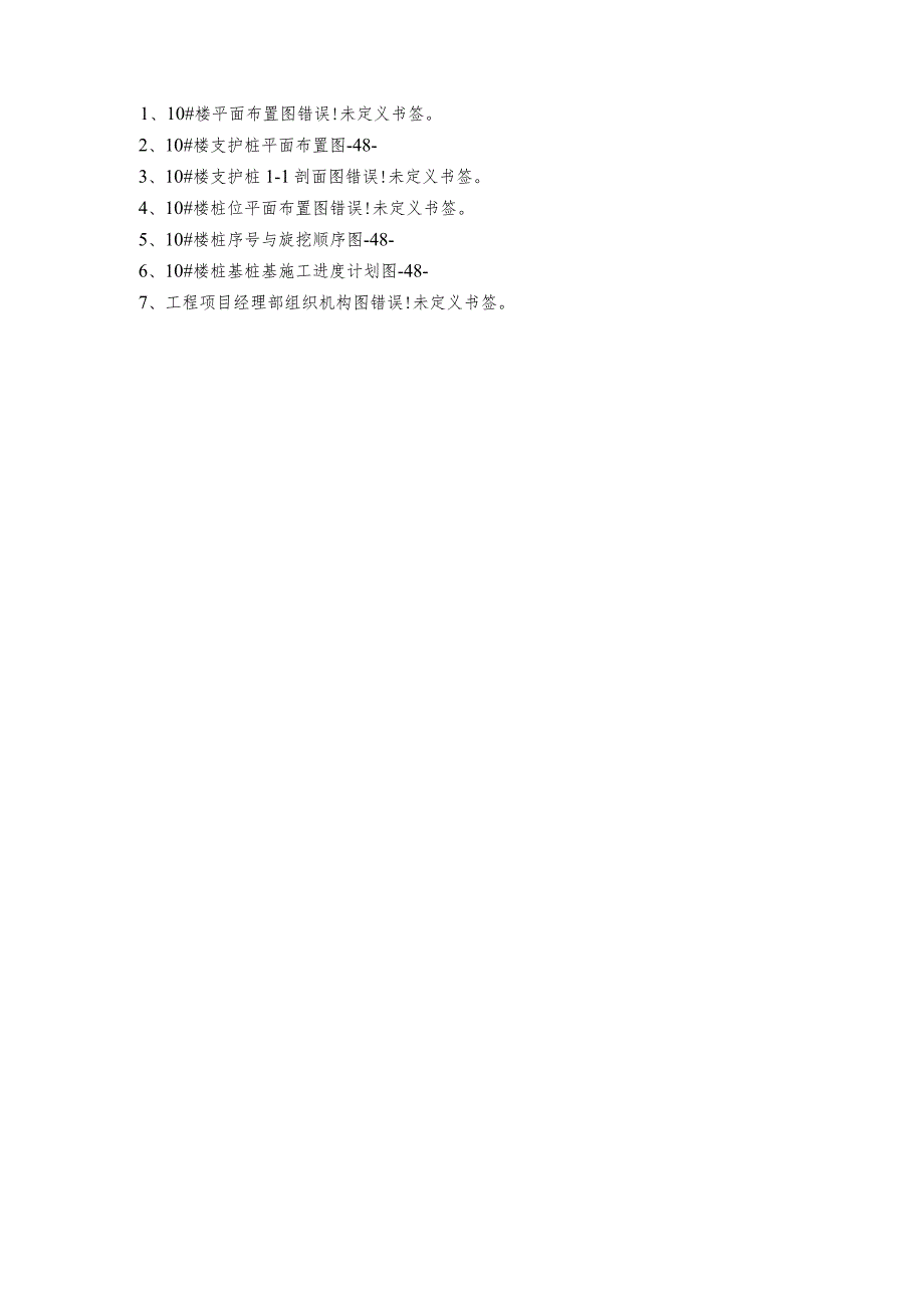 旋挖钻孔灌注桩施工方案（泥浆护壁）.docx_第3页