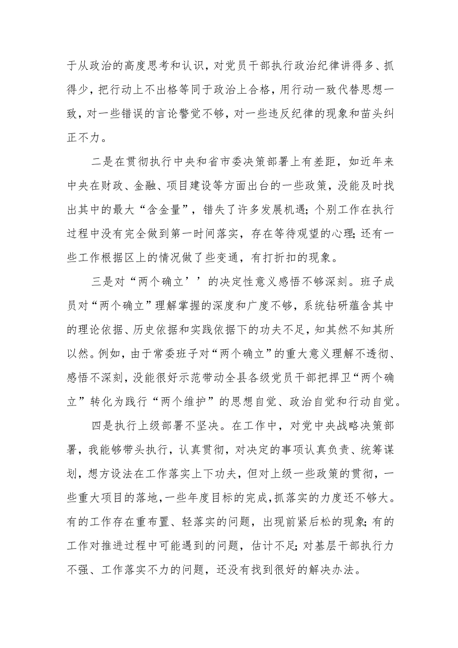 (党支部班子)围绕组织开展主题教育、执行上级组织决定、严格组织生活、加强党员教育管理监督、联系服务群众、抓好自身建设6个方面对照检(1).docx_第3页