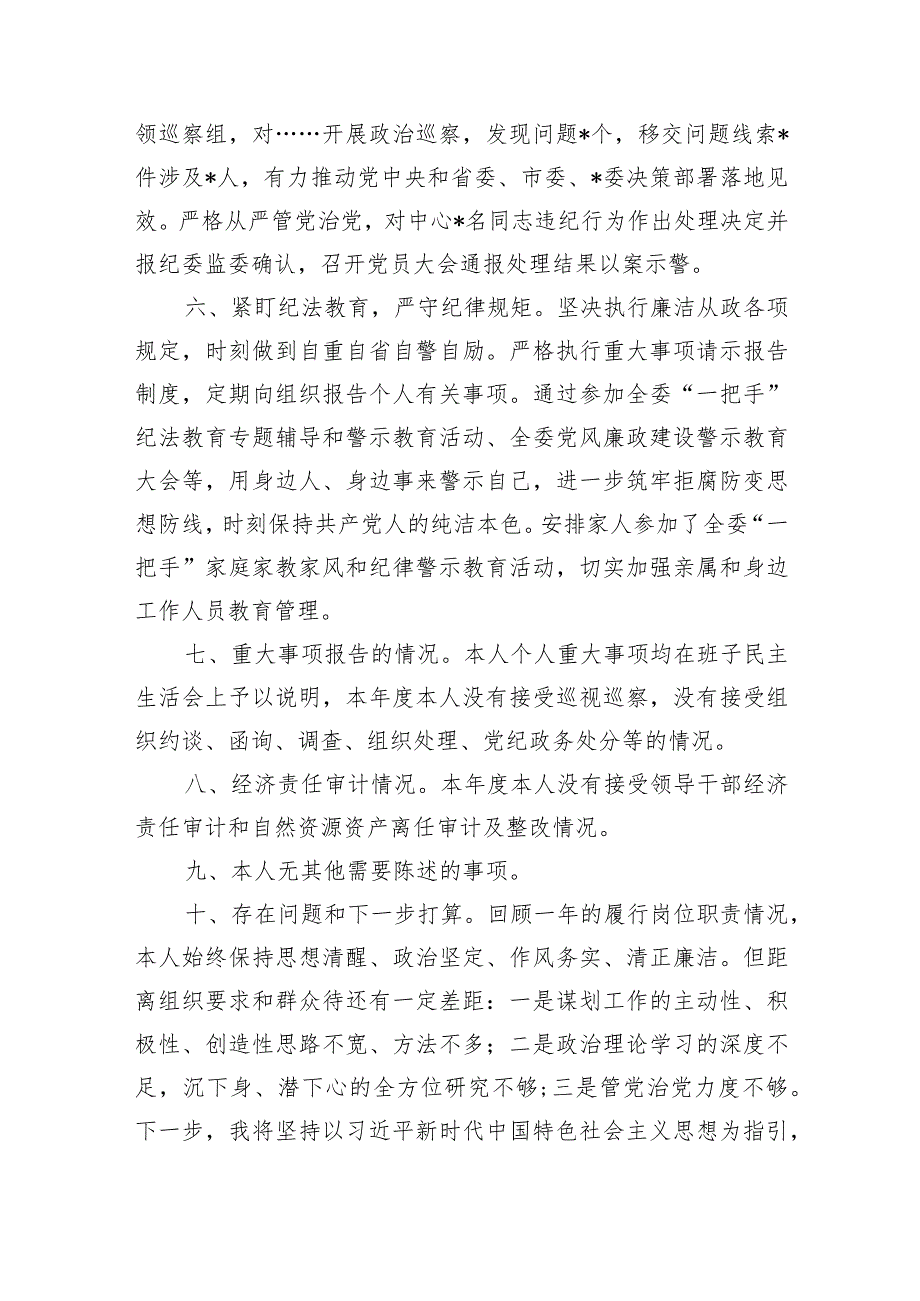 宣传系统2024述责述廉.docx_第3页