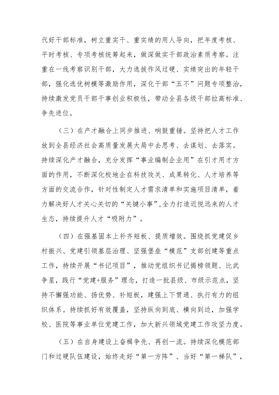 组织部一季度党建工作总结(1).docx_第2页