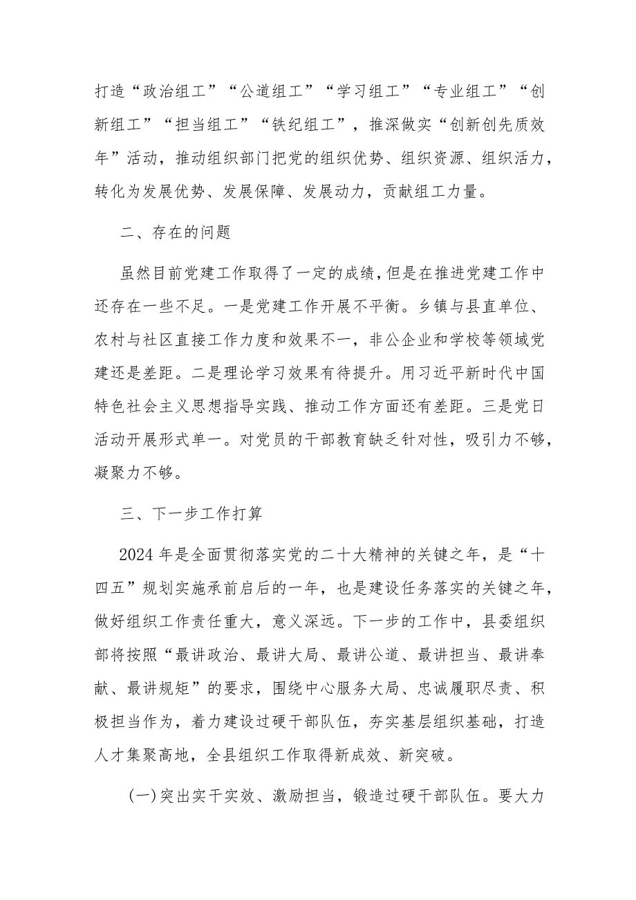 组织部一季度党建工作总结(1).docx_第3页