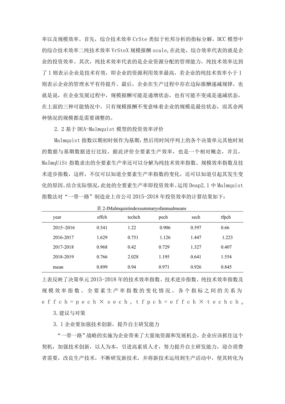 基于DEA法的我国”一带一路“制造业上市公司投资效率评价研究修改稿.docx_第3页