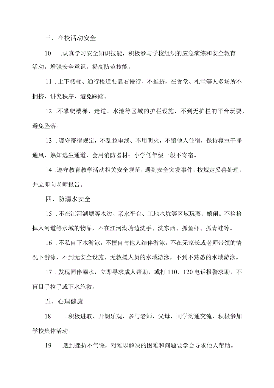 2024年季学期中小学安全提示（2024年）.docx_第2页