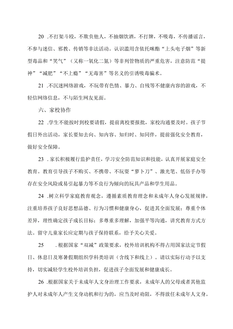 2024年季学期中小学安全提示（2024年）.docx_第3页