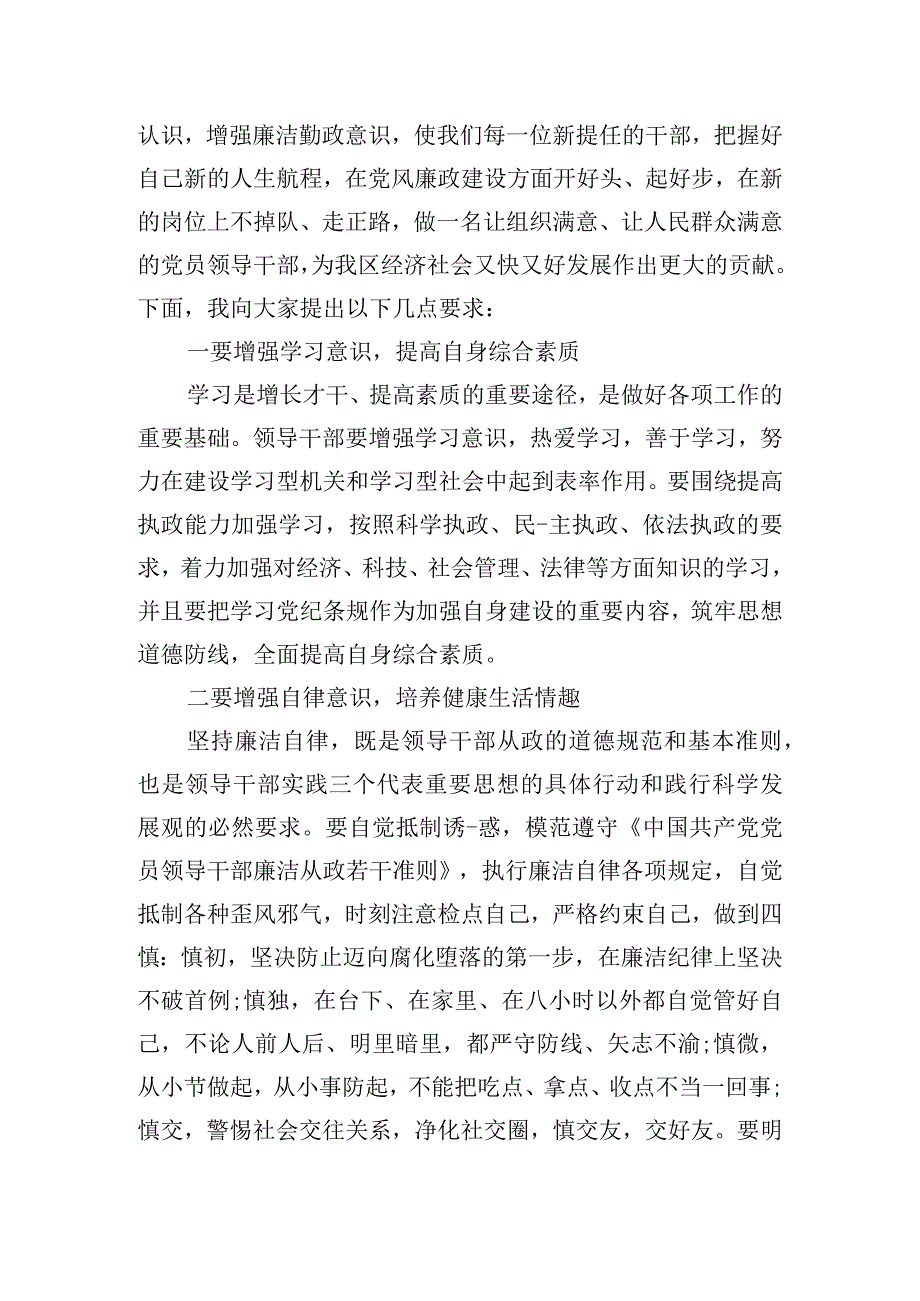 永葆清廉本色担当青使命演讲稿范文三篇.docx_第3页