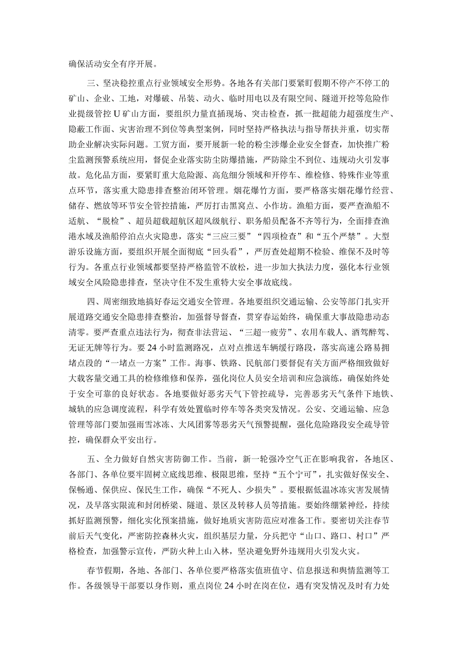 节前后安全防范工作部署讲话.docx_第2页
