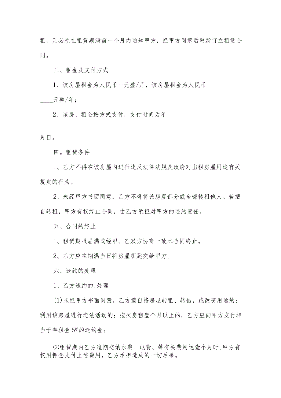 简单的租房协议书.docx_第2页