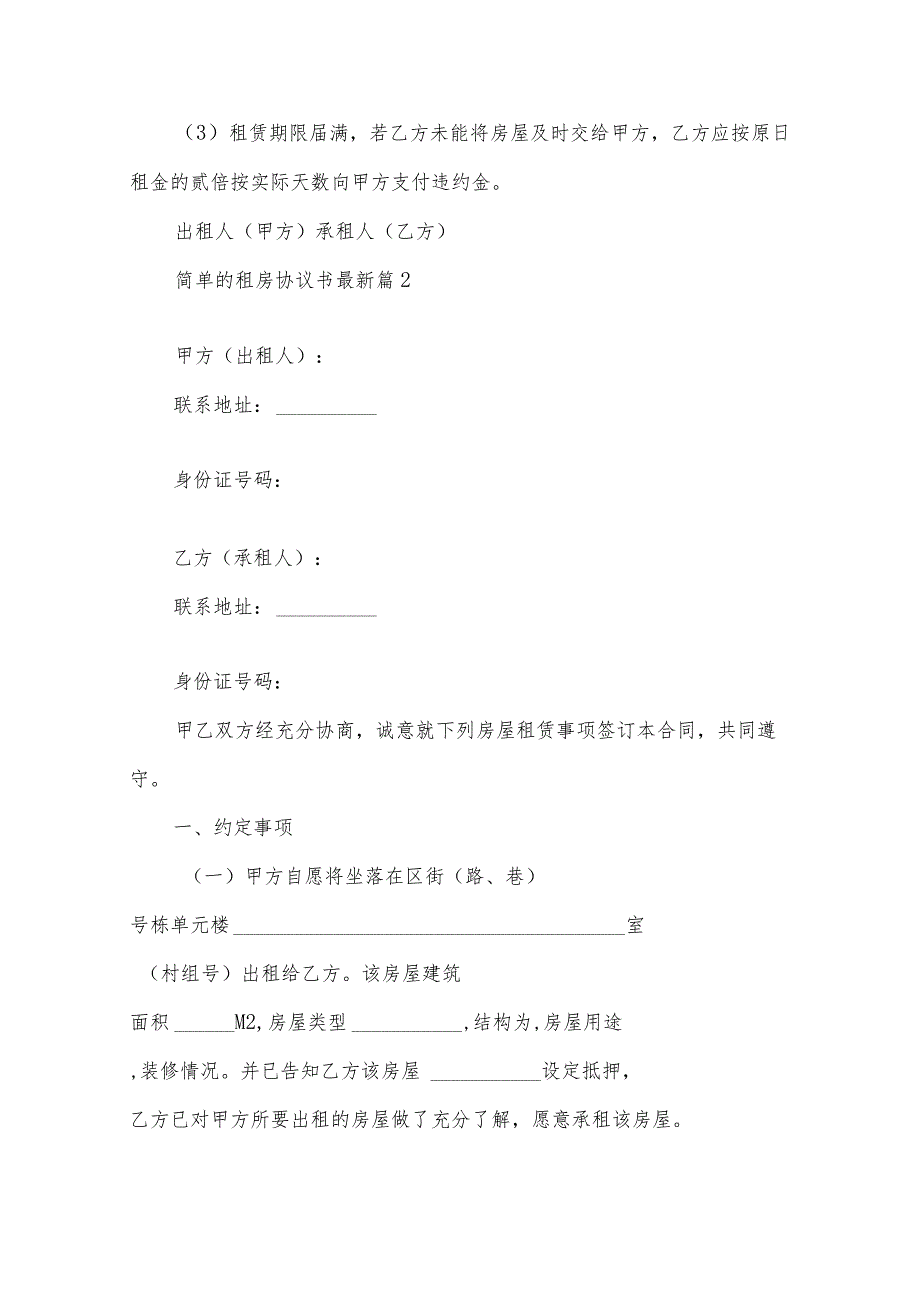简单的租房协议书.docx_第3页