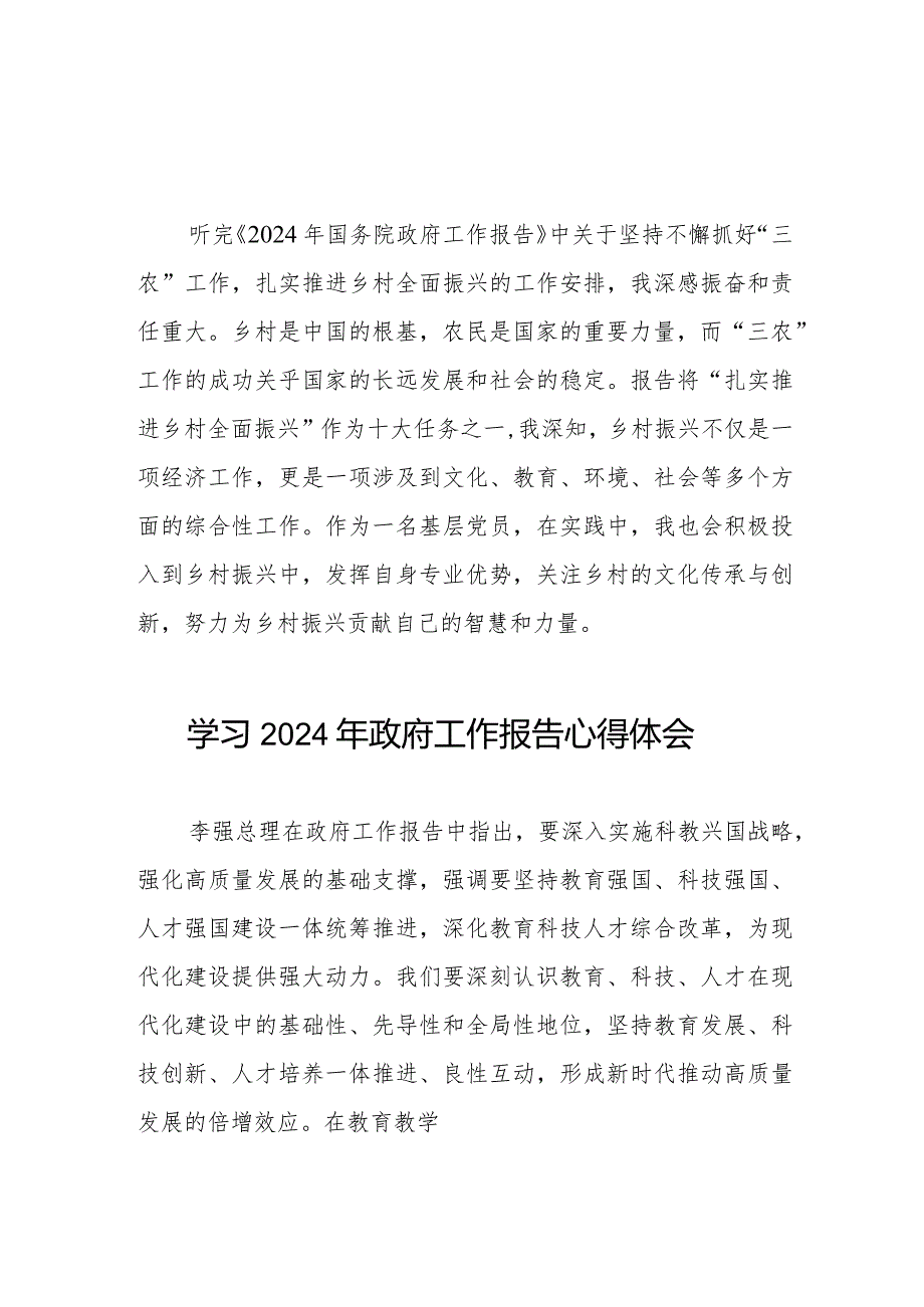 高校组织学习2024全国两会政府工作报告的心得体会二十篇.docx_第3页