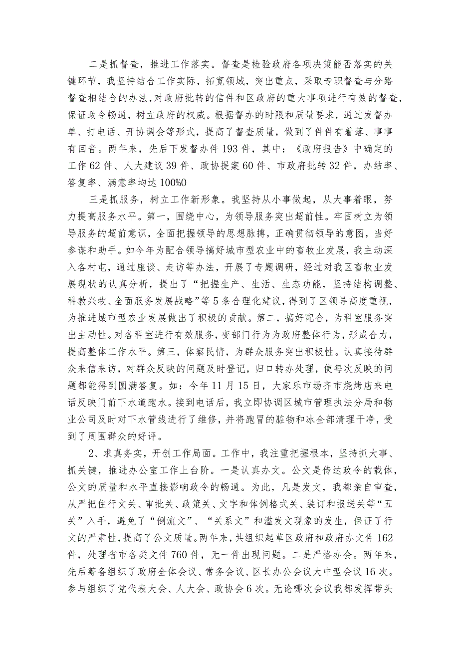 有关于办公室副主任的20222024述职报告工作总结（31篇）.docx_第2页