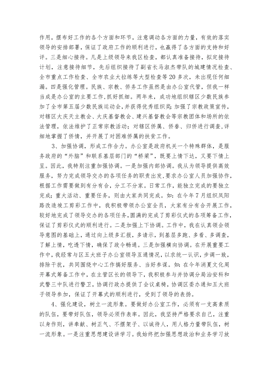 有关于办公室副主任的20222024述职报告工作总结（31篇）.docx_第3页